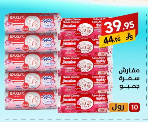 Disposables in Ala Kaifak, Saudi Arabia Offers - Saudi Arabia available at Ala Kaifak in KSA, Saudi Arabia, Saudi - Buraidah