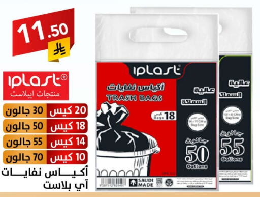 Disposables in Ala Kaifak, Saudi Arabia Offers - Saudi Arabia Garbage / Trash Bags available at Ala Kaifak in KSA, Saudi Arabia, Saudi - Buraidah