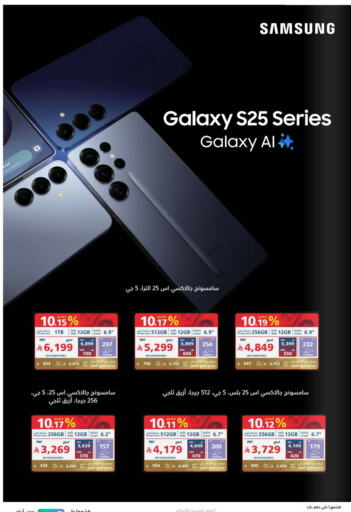 Mobiles in eXtra, Saudi Arabia Offers - Saudi Arabia SAMSUNG S25 available at eXtra in KSA, Saudi Arabia, Saudi - Al Bahah