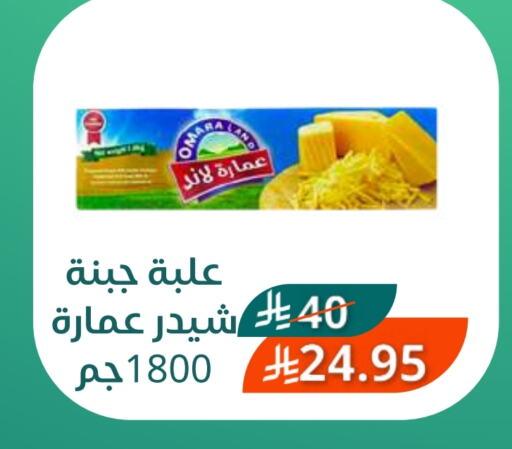 جبنة الشيدر available at سعودى ماركت in مملكة العربية السعودية, السعودية, سعودية - مكة المكرمة