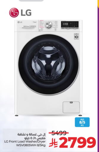 LG Washing Machine available at LULU Hypermarket in KSA, Saudi Arabia, Saudi - Hail