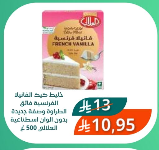 العلالي available at سعودى ماركت in مملكة العربية السعودية, السعودية, سعودية - مكة المكرمة