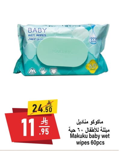 ماكوكو available at سوبرماركت المخيزيم in مملكة العربية السعودية, السعودية, سعودية - المنطقة الشرقية