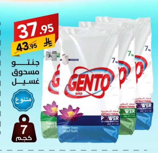 غسل الملابس in على كيفك, المملكة العربية السعودية Offers - المملكة العربية السعودية جنتو منظف available at على كيفك in مملكة العربية السعودية, السعودية, سعودية - حائل