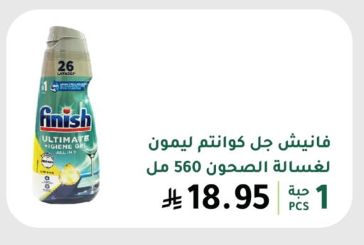 غسل الطبق in الهاجري الأغذية, المملكة العربية السعودية Offers - المملكة العربية السعودية فانيش available at الهاجري الأغذية in مملكة العربية السعودية, السعودية, سعودية - خميس مشيط