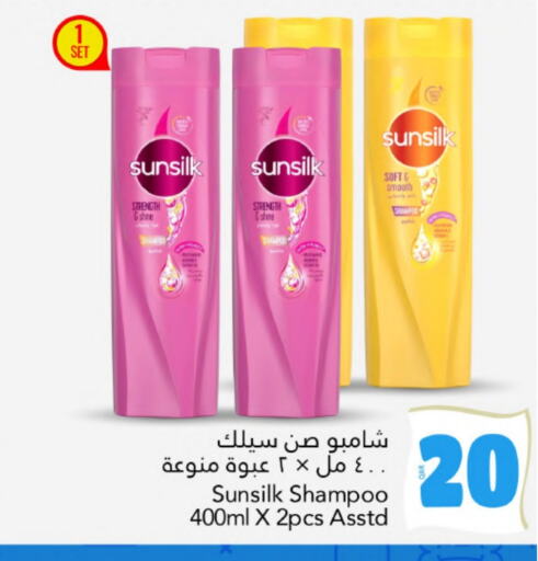 SUNSILK Shampoo / Conditioner available at Gulf Food Center in Qatar - Al Shamal