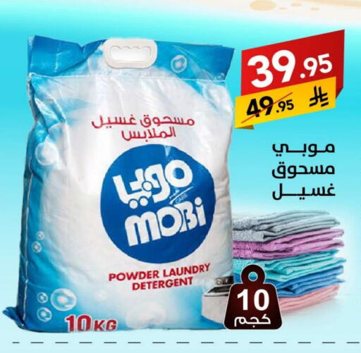 غسل الملابس in على كيفك, المملكة العربية السعودية Offers - المملكة العربية السعودية منظف available at على كيفك in مملكة العربية السعودية, السعودية, سعودية - حائل