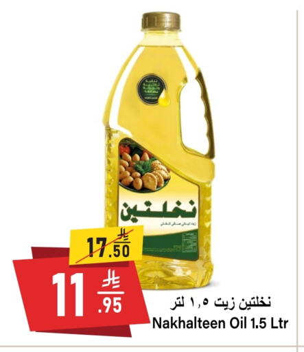 Nakhlatain Vegetable Oil available at Al Mukhaizeem Markets in KSA, Saudi Arabia, Saudi - Dammam