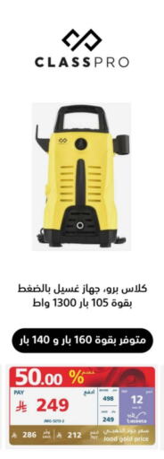كلاس برو available at إكسترا in مملكة العربية السعودية, السعودية, سعودية - المنطقة الشرقية