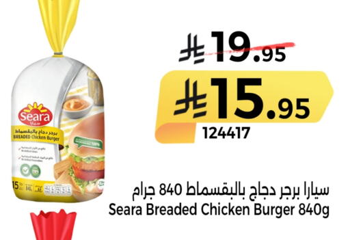 دجاج in هوم ماركت, المملكة العربية السعودية Offers - المملكة العربية السعودية سيارا برجر دجاج available at هوم ماركت in مملكة العربية السعودية, السعودية, سعودية - مكة المكرمة