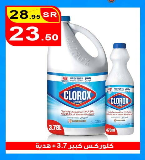 غسل الملابس in العائلة الإقتصادية, المملكة العربية السعودية Offers - المملكة العربية السعودية كلوركس مبيض available at العائلة الإقتصادية in مملكة العربية السعودية, السعودية, سعودية - ينبع