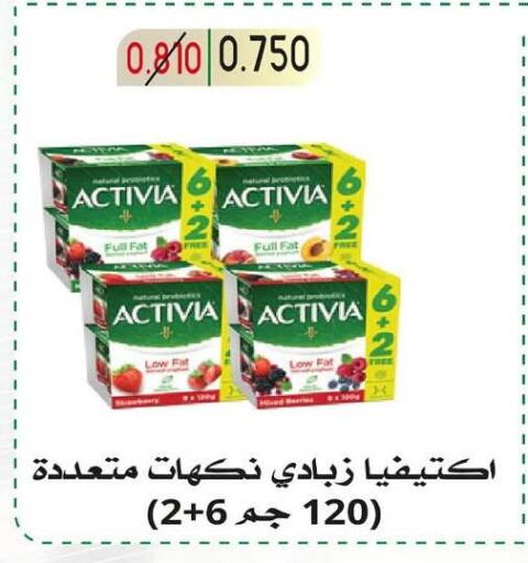 أكتيفيا زبادي available at جمعية غرناطة التعاونية in الكويت - محافظة الجهراء