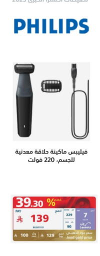 فيليبس كريم إزالة الشعر available at إكسترا in مملكة العربية السعودية, السعودية, سعودية - الطائف
