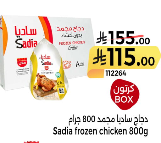 دجاج in هوم ماركت, المملكة العربية السعودية Offers - المملكة العربية السعودية زيت الزنجبيل دجاج كامل مجمد available at هوم ماركت in مملكة العربية السعودية, السعودية, سعودية - مكة المكرمة