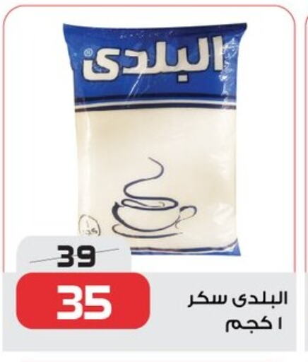Sugar & Sweetener in Zahran Market, Egypt Offers - Egypt available at Zahran Market in Egypt - Cairo