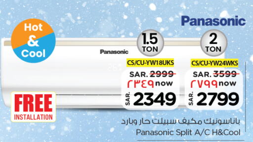 الأدوات المنزلية الكبيرة in نستو, المملكة العربية السعودية Offers - المملكة العربية السعودية باناسونيك مكيف الهواء available at نستو in مملكة العربية السعودية, السعودية, سعودية - المجمعة