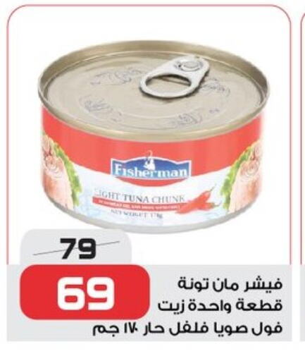 Tuna - Canned available at  Zahran Market in Egypt - Cairo