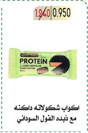 Peanut Butter available at Granada Co-operative Association in Kuwait - Jahra Governorate