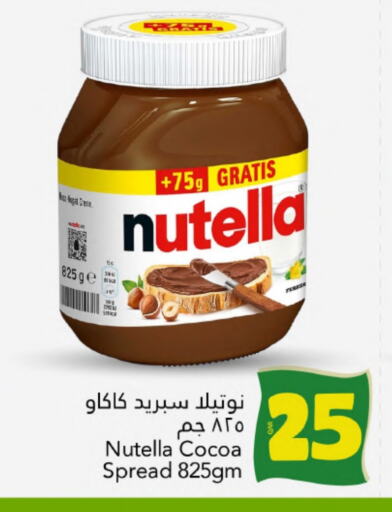 نوتيلا شوكولاتة للدهن available at جلف فود سنتر in قطر - الخور