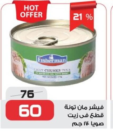 Tuna - Canned available at  Zahran Market in Egypt - Cairo