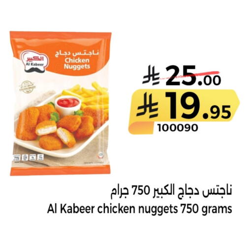 دجاج in هوم ماركت, المملكة العربية السعودية Offers - المملكة العربية السعودية الكبير ناجتس الدجاج available at هوم ماركت in مملكة العربية السعودية, السعودية, سعودية - مكة المكرمة