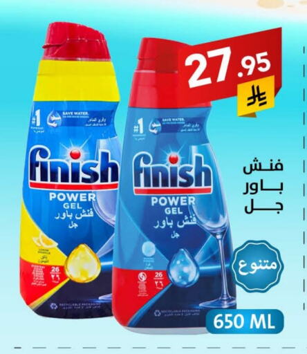 FINISH available at Ala Kaifak in KSA, Saudi Arabia, Saudi - Sakaka