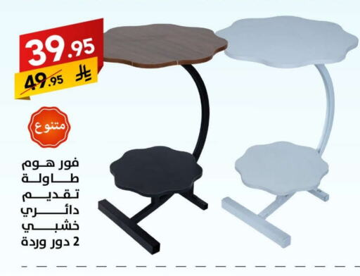 أثاث المنزل in على كيفك, المملكة العربية السعودية Offers - المملكة العربية السعودية available at على كيفك in مملكة العربية السعودية, السعودية, سعودية - حائل