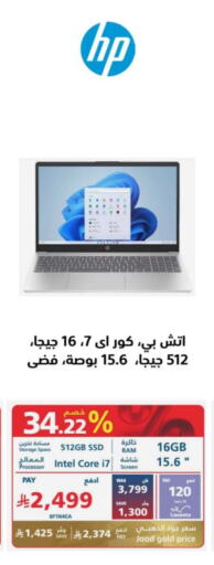 إتش بي لابتوب available at إكسترا in مملكة العربية السعودية, السعودية, سعودية - المدينة المنورة