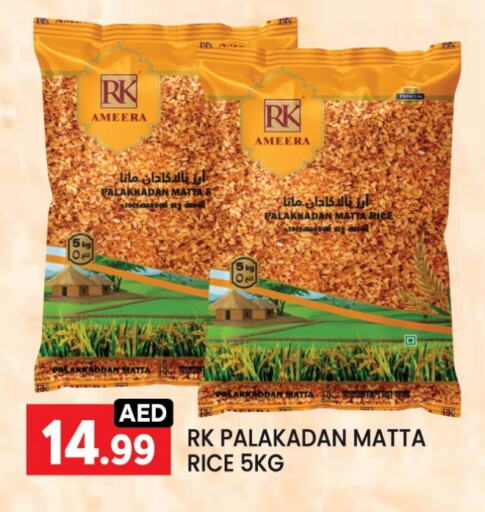 RK Matta Rice available at LIYAKKAS HYPERMARKET LLC in UAE - Abu Dhabi