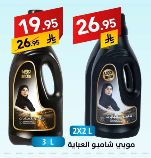 غسل الملابس in على كيفك, المملكة العربية السعودية Offers - المملكة العربية السعودية شامبو العباية available at على كيفك in مملكة العربية السعودية, السعودية, سعودية - حائل