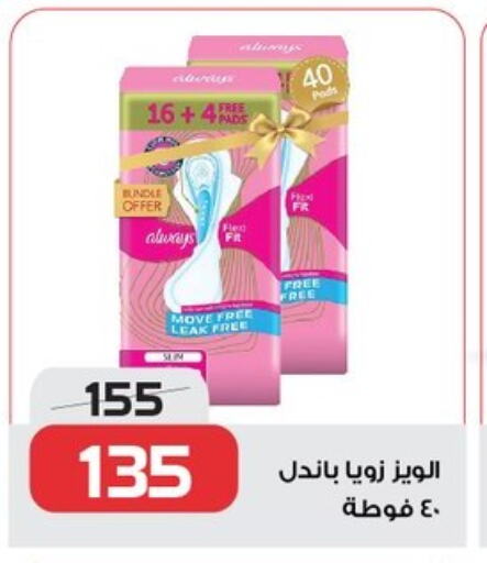 Feminine Hygiene in Zahran Market, Egypt Offers - Egypt ALWAYS available at Zahran Market in Egypt - Cairo