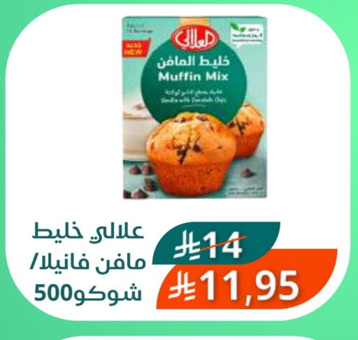 العلالي available at سعودى ماركت in مملكة العربية السعودية, السعودية, سعودية - مكة المكرمة