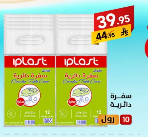 Disposables in Ala Kaifak, Saudi Arabia Offers - Saudi Arabia available at Ala Kaifak in KSA, Saudi Arabia, Saudi - Buraidah