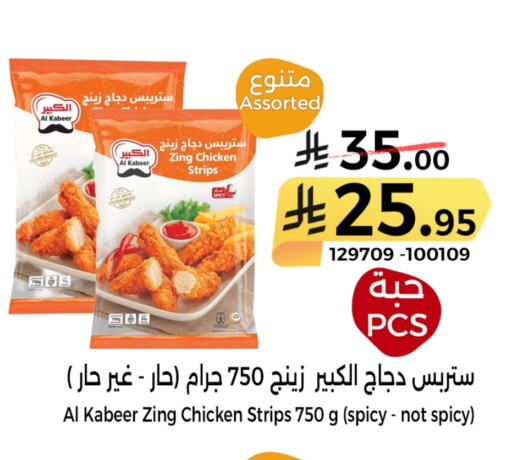 دجاج in هوم ماركت, المملكة العربية السعودية Offers - المملكة العربية السعودية الكبير شرائح الدجاج available at هوم ماركت in مملكة العربية السعودية, السعودية, سعودية - مكة المكرمة