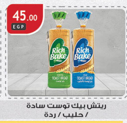 الخبز و الكعك in الرايه ماركت, Egypt Offers - Egypt available at الرايه ماركت in Egypt - القاهرة