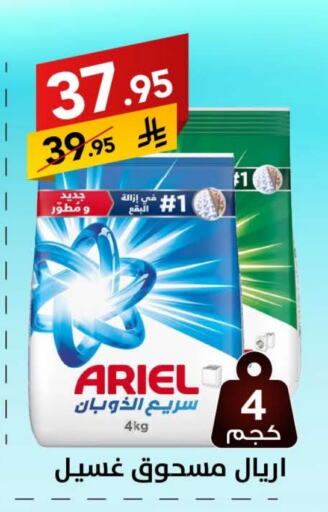 غسل الملابس in على كيفك, المملكة العربية السعودية Offers - المملكة العربية السعودية أريال منظف available at على كيفك in مملكة العربية السعودية, السعودية, سعودية - حائل