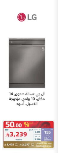 إل جي غسالة الملابس available at إكسترا in مملكة العربية السعودية, السعودية, سعودية - ينبع