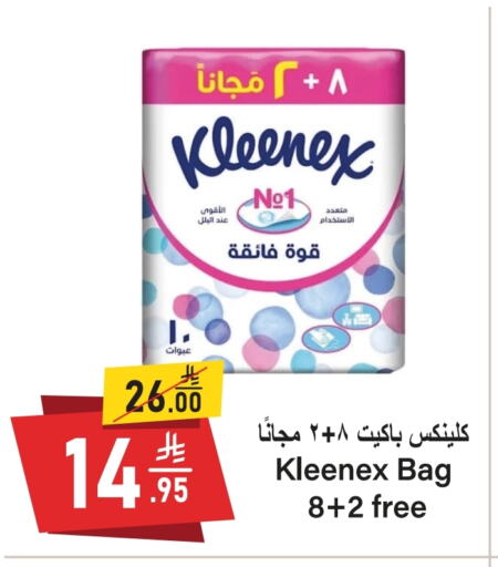 كلينيكس available at سوبرماركت المخيزيم in مملكة العربية السعودية, السعودية, سعودية - المنطقة الشرقية