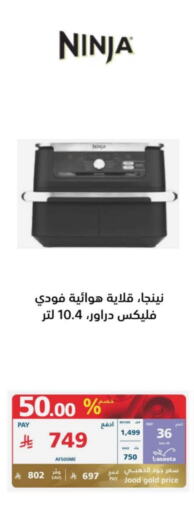 NINJA Air Fryer available at eXtra in KSA, Saudi Arabia, Saudi - Jazan