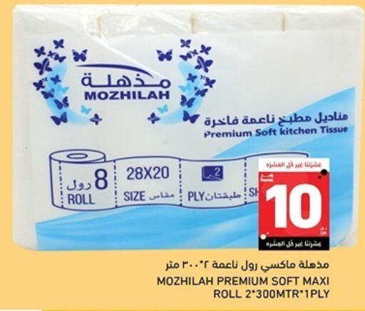 ورق التواليت و المناشف الورقية in أسواق رامز, قطر Offers - قطر available at أسواق رامز in قطر - الدوحة