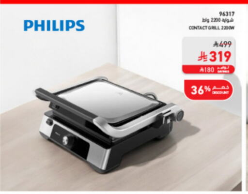 PHILIPS Electric Grill available at SACO in KSA, Saudi Arabia, Saudi - Jubail