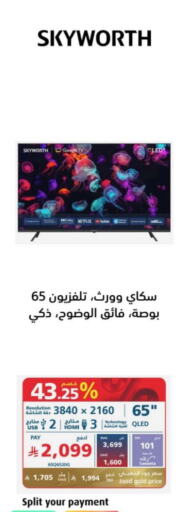 SKYWORTH QLED TV available at eXtra in KSA, Saudi Arabia, Saudi - Tabuk