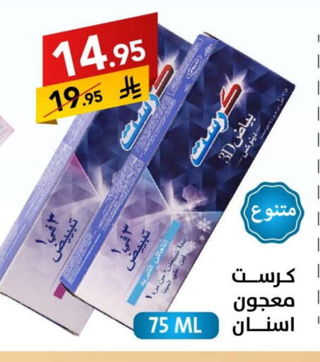 CREST Toothpaste available at Ala Kaifak in KSA, Saudi Arabia, Saudi - Sakaka