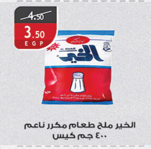 Salt available at Al Rayah Market   in Egypt - Cairo