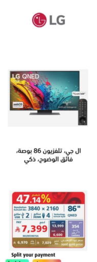 LG QNED TV available at eXtra in KSA, Saudi Arabia, Saudi - Tabuk