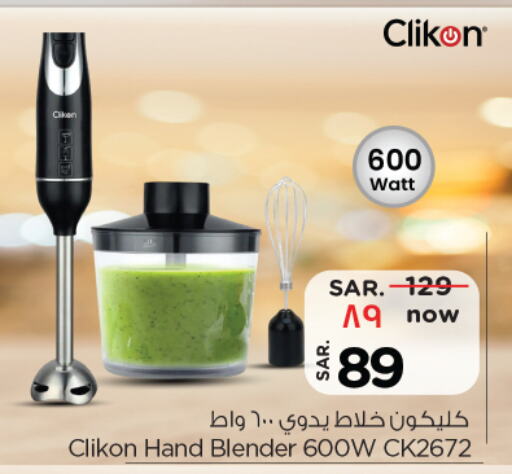أدوات المطبخ in نستو, المملكة العربية السعودية Offers - المملكة العربية السعودية كليكون خلاط/مطحنة available at نستو in مملكة العربية السعودية, السعودية, سعودية - المجمعة