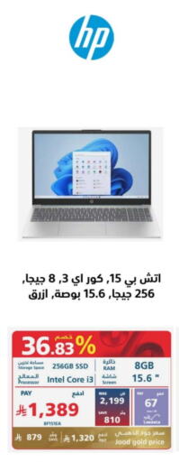 إتش بي لابتوب available at إكسترا in مملكة العربية السعودية, السعودية, سعودية - المدينة المنورة