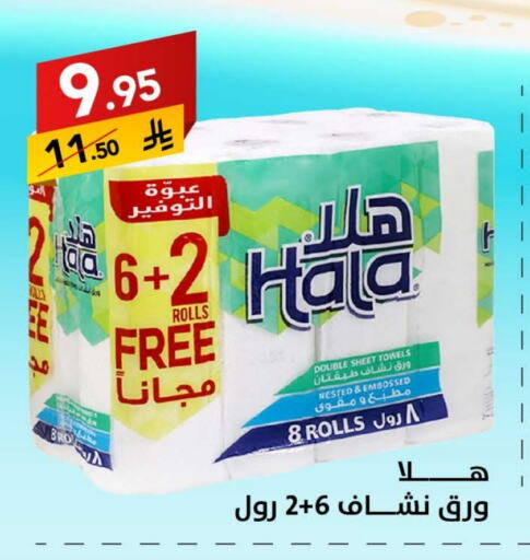 HALA available at Ala Kaifak in KSA, Saudi Arabia, Saudi - Sakaka