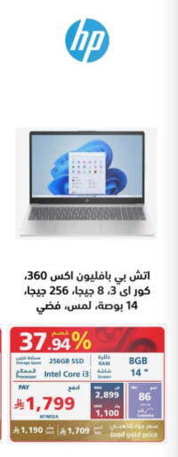إتش بي لابتوب available at إكسترا in مملكة العربية السعودية, السعودية, سعودية - المدينة المنورة
