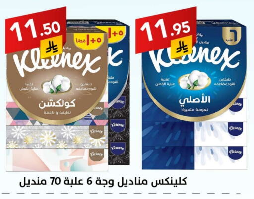 Facial Tissue in Ala Kaifak, Saudi Arabia Offers - Saudi Arabia KLEENEX available at Ala Kaifak in KSA, Saudi Arabia, Saudi - Sakaka